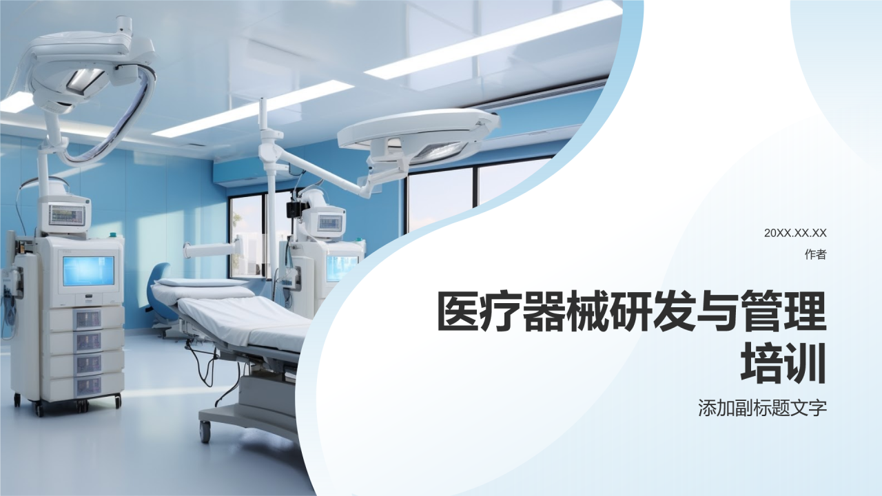 醫(yī)療器械研發(fā)與管理培訓(xùn) 構(gòu)建創(chuàng)新的合規(guī)之路